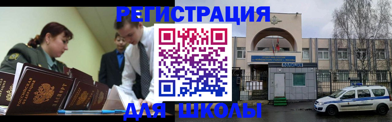 прописка 2025 в Шахтах