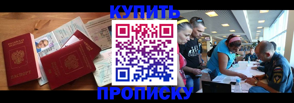прописка ребенка в Шахтах