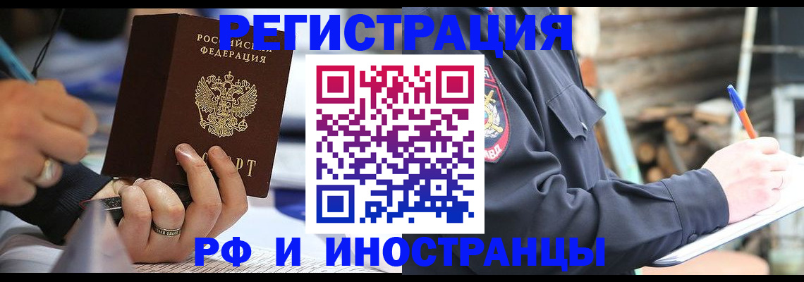 временная регистрация законно в Шахтах