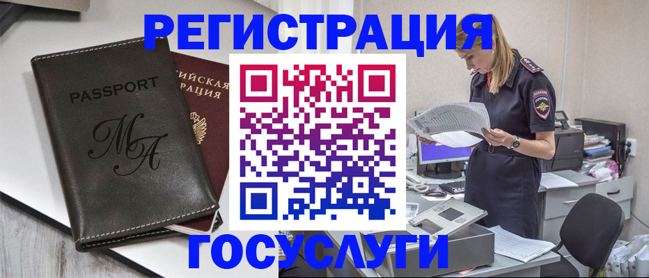 регистрация в Шахтах