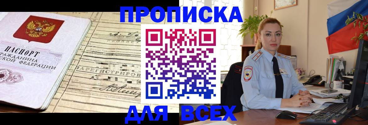 временная регистрация поиск в Шахтах