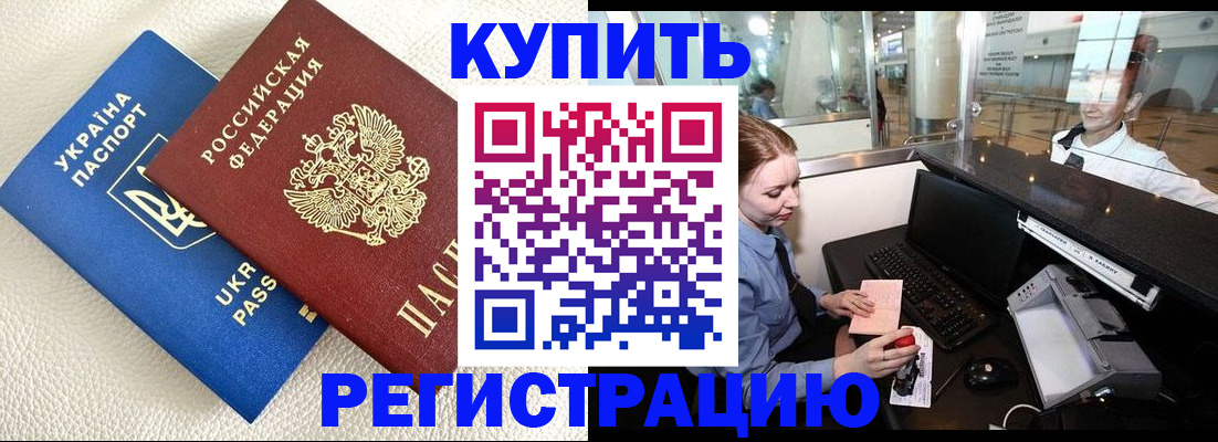 прописка для работы в Шахтах
